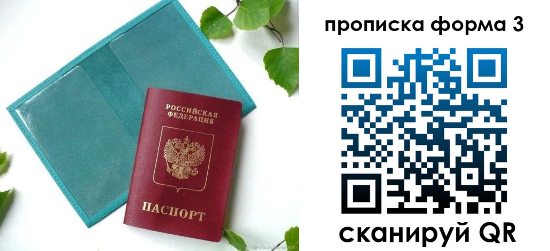 прописка ребенка в Сысерти